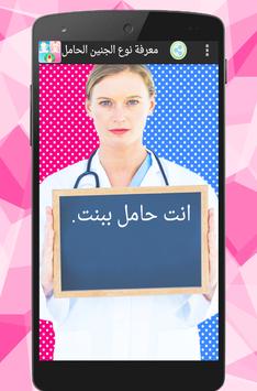 معرفة نوع الجنين Prank 4 تصوير الشاشة