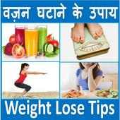 Weight Loss वज़न घटाएं टिप्स on 9Apps