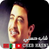 🎵 أجمل أغاني الشاب حسني 🎵 | بدون نت أيقونة