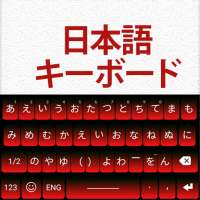 Japanese Keyboard 2019 Japanese & English Keyboard