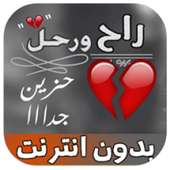 شيلة راح ورحل - مشاري بن نافل - - بدون نت‎2019 on 9Apps