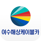 여수해상케이블카-레저,탑승권,이용권 바로티켓 할인구매 icon