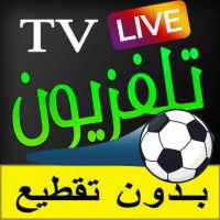 تلفزيون مباشر قنوات عربية نايل سات TV