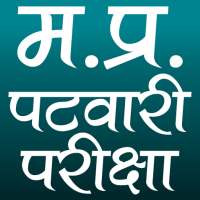 म.प्र. पटवारी परीक्षा (M.P. Patwari Exam) on 9Apps