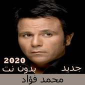 Canciones de Mohamed Fouad sin Net 2020