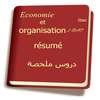 economie et organisation 2bac resume on 9Apps