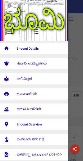 Bhoomi RTC,MR,ಭೂಮಿ:Karnataka Land,Bhoomi Pahani screenshot 2