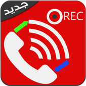 تسجيل لمكالمات تلقائيا للهاتف✅ أيقونة