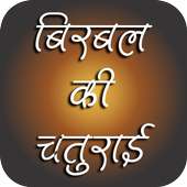 Birbal ki chaturai on 9Apps