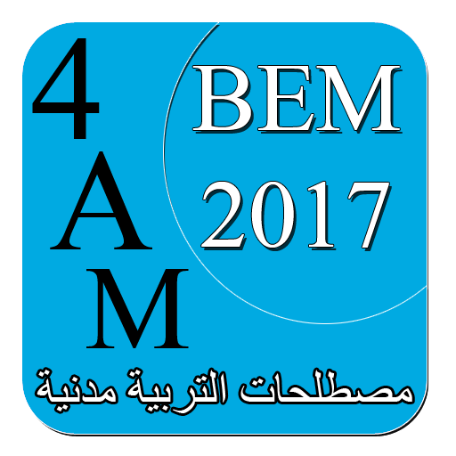 مصطلحات التربية المدنية BEM أيقونة