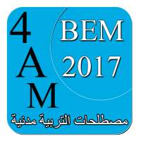 مصطلحات التربية المدنية BEM on 9Apps