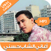 أفضل أغاني الشاب حسني بدون أنترنت - Cheb Hasni icon