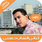 أفضل أغاني الشاب حسني بدون أنترنت - Cheb Hasni on 9Apps