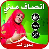 انصاف مدني بدون نت 2019 on 9Apps