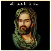 لطميات حماسية محرم 1440 icon
