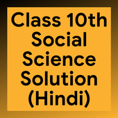 Class 10th Social Science Solution - Hindi icon
