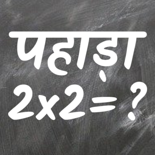 Math Tables In Hindi (पहाड़ा) - 1 to 100 Table icon