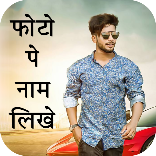 Photo Pe Name Likhe icon