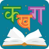 Mero Barnamala Offline - Nepali Kids Learning App on 9Apps