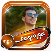 سورة يوسف بدون انترنت اسلام صبحي icon