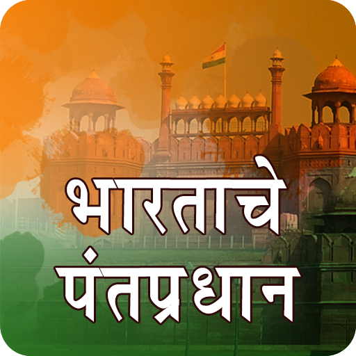 Prime Minister Info in Marathi icon