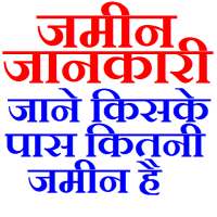Jamin Jankari - khata, Khesra, Bhu Naksha on 9Apps