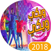 ويكي ويكي أيقونة