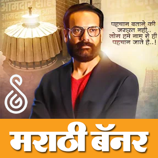 Marathi Birthday Banner SG [ALL Material] icon