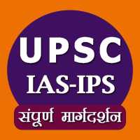 UPSC - IAS | UPSC Syllabus | IAS Exam in Hindi on 9Apps