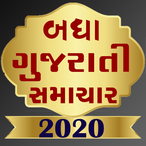ePaper Gujarati news &amp; Magazines icon