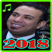 اغاني محمود الليثي 2018 بدون نت - Mahmoud Ellithy‎ icon