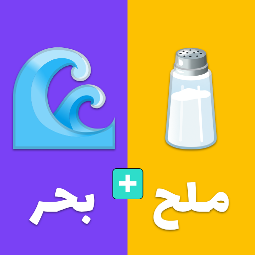 اختبار: لعبة الإيموجي, خمن الإيموجي أيقونة