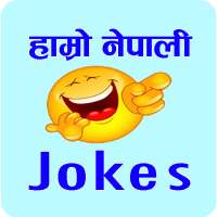 हाम्राे नेपाली जाेक्स | Hamro Nepali Jokes on 9Apps