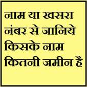 Naam se jaane kiske naam kitni zameen hai on 9Apps