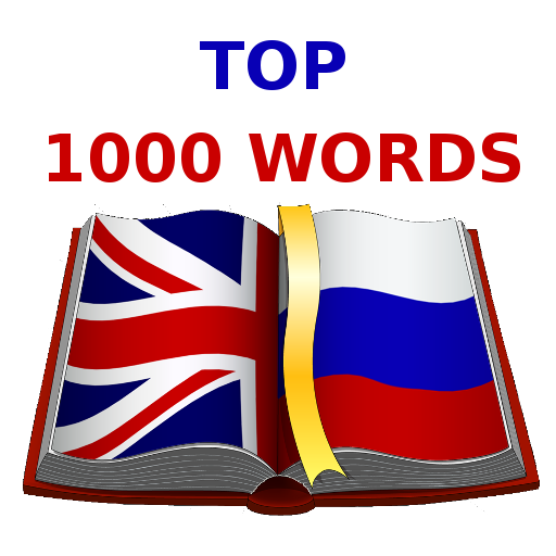 Учим Английский. Топ 1000 слов иконка
