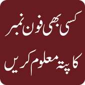 Mobile Number Tracer in Pakistan Free on 9Apps