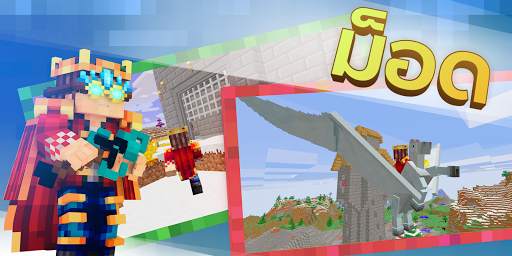 แก้ไข-เจ้านายสำหรับ มายคราฟ PE screenshot 1