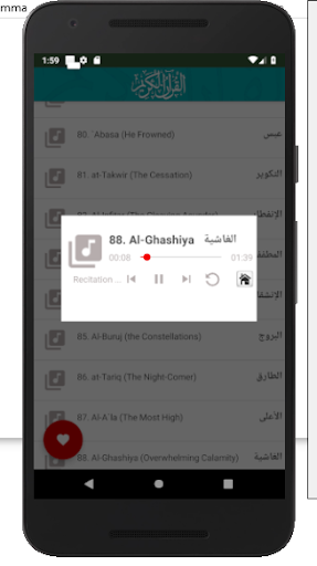 المصحف المعلم جزء عم الحصري Al Mushaf al Moallem screenshot 11
