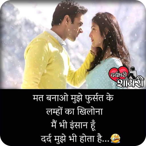 Hindi Sad Shayari Images icon