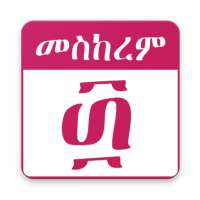 Ethiopian Orthodox Calendar on 9Apps
