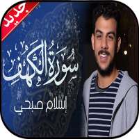 الكهف إسلام صبحي بدون نت on 9Apps