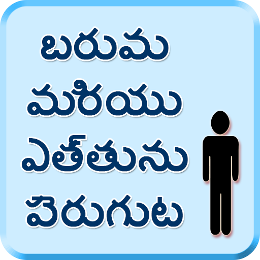 Weight and height gain telugu icon