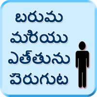 Weight and height gain telugu on 9Apps