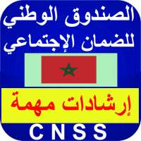 صندوق الضمان الاجتماعي المغربي CNSS (إرشادات هامة) on 9Apps