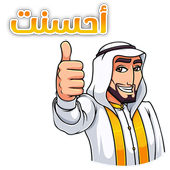 Arabic Stickers For Watsapp 2019 icon