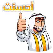 Arabic Stickers For Watsapp 2019 on 9Apps