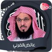 أروع محاضرات عائض القرني بدون أنترنت on 9Apps