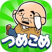 Ossan Train Stuffing!