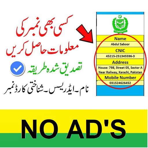 Sim Owner Details No Ad's icon