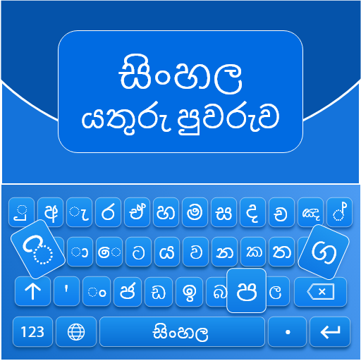 Sinhala English Keyboard icon